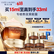 雅诗兰黛小棕瓶精华眼霜15ml淡纹抗老护肤品套装化妆品礼盒生日礼物送女友