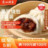 广州酒家黑叉烧包337.5g*2袋 18个 早餐早茶点心面点包子速冻生鲜速食