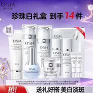 欧诗漫（OSM）护肤品套装女珍珠白美白淡斑提亮肤色水乳化妆品全套礼盒生日礼物 【小白灯礼盒】洗+水+乳+精华+眼霜+面膜