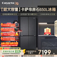 卡萨帝（Casarte）原石650L十字门冰箱三系统MRA低氧窖藏主动除菌一级能效BCD-650WGCTDM7D9U1国家补贴