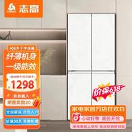 志高（CHIGO）冰箱风冷无霜458L双开门多门对开电冰箱一级能效家用大容量十字四门对开超薄嵌入式冰箱 【十字门】406升白色一级能效【直冷】