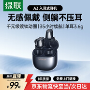 绿联蓝牙耳机A3入耳式蓝牙睡眠耳机通话游戏低延迟千元级镀钛动圈音乐运动降噪适用苹果华为520礼物