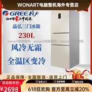 格力（GREE）晶弘三门冰箱 230L 风冷无霜 离子净味 BCD-230WETCL/现代金 现代金