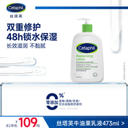 丝塔芙倍润保湿润肤乳473ml牛油果滋润补水保湿霜护手霜身体乳敏感肌