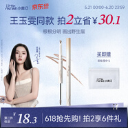 小奥汀（littleondine）双头塑形砍刀眉笔03美高浅棕胶笔眼线笔防水防汗不晕染520礼物