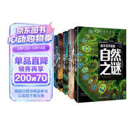 自然之谜+人类之谜+世界之谜+海洋之谜+动物之谜（5册）少年探索发现系列世界未解之谜大全集6-9-12岁中小学生科普类书籍读物少儿百科全书三四五六年级课外阅读书