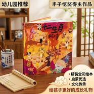 十二生肖的故事 中国宝宝的快乐童话 中华传统文化 首届丰子恺儿童图画书奖得主赖马作品，经典童话故事绘本 0-3-6岁六一儿童节礼物女孩男孩暑假作业 一升二暑假衔接 小升初暑假衔接 
