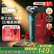 飞利浦（PHILIPS）剃须刀电动剃须刀飞利浦原装进口刮胡刀电动剃须刀胡须刀剃胡刀官方旗舰店送长辈男友生日520礼物 【热销爆款】旋风1系 S1771/02