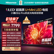 海信电视小墨E5Q Pro 85英寸 1248分区U+MiniLED 信芯芯片抗反光防眩光墨晶屏限时补贴世界杯85E5Q-PRO