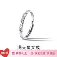 范琦（Fanci）【单戒集合】莫比乌斯环情侣戒指银饰尾男女戒生日礼物送女友 满天星-女戒