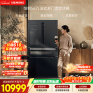 西门子（SIEMENS）恒鲜567L法式多门冰箱 双循环旋转制冰 美妆保鲜 专业储酒 玻璃面板KF96FPB50C