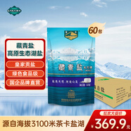 茶卡藏青盐食用未加碘家用食盐天然无抗结剂原生态青海湖盐 藏青盐60包*320g