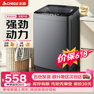 志高（CHIGO）全自动洗衣机 波轮宿舍迷你小型家用 【补贴15%】洗烘一体 智能洗脱一体机 大容量 风干 直排式 波轮 【15KG 玻璃面板款】 蓝光洁净 强力去污