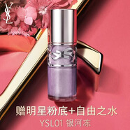 YSL圣罗兰【618抢先购】啵啵唇冻01银河冻唇蜜唇釉润唇化妆生日礼物送女友