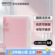 国誉(KOKUYO)淡彩曲奇·柔光·A4活页本大容量笔记本子记事本附5色分隔页 40张 粉色 WSG-RUYP60P