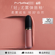 M.A.C魅可轻尤雾弹唇釉口红雾面滋润#975雾宝石 送女友生日礼物