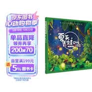 3-6岁 我爱大自然四季科普绘本—夏天，青蛙叫啦 早教启蒙