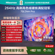 海信电视【价保618】75E3NH Pro 75英寸【送装一体-伸缩挂架】264Hz高刷 高色域 2.2重低音
