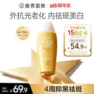 曼秀雷敦新碧美白祛斑小金帽防晒霜乳80g补水保湿清爽高倍隔离晒后修复女