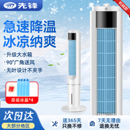 先锋空调扇制冷冷风扇家用小型水冷冷风机卧室无叶塔扇移动小空调 机械旗舰款【上下加水】强效制冷-防尘网