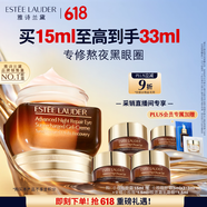 雅诗兰黛小棕瓶精华眼霜15ml淡纹抗老护肤品套装化妆品礼盒生日礼物送女友
