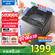 创维波轮洗衣机全自动家用 15公斤超大容量 补贴 京东自营 T150M
