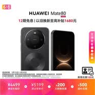 HUAWEI Mate 80 麒麟9020 12GB+512GB曜石黑 第二代红枫影像 鸿蒙AI 超可靠玄武架构 鸿蒙系统华为手机