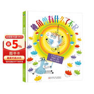 独角兽有什么了不起 情商绘本 《科克斯书评》《书单》《学校图书馆期刊》等主流杂志好评推荐 《小恐龙大挑战》作者鲍勃·席创作 
