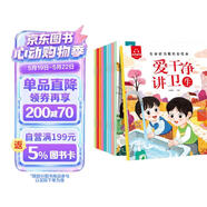 儿童好习惯培养绘本（全10册）儿童绘本0-3-6岁幼儿园老师推荐幼儿早教启蒙书睡前故事寒假阅读亲子共读有声伴读无注音大字多图 早教发声书 点读书