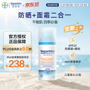 Bepanthen拜耳贝乐欣儿童修复面霜防晒霜50ml 隔离紫外线清爽保湿 SPF25