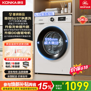 康佳滚筒全自动家用洗衣机10公斤 556大筒径DD直驱变频 家电国家补贴以旧换新KGY100-J1216D