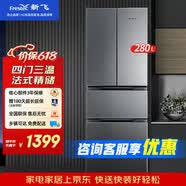 新飞 （Frestec）280升法式多门冰箱 中门软冻家用电冰箱 净味保鲜 分类存储节能省电不占地冰箱BCD-280K7CT 【灰色】280升三级直冷定频