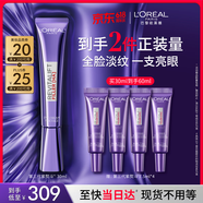 欧莱雅紫熨斗眼霜30ml全脸淡化细纹保湿护肤品520礼物送女友