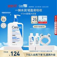 适乐肤（CeraVe）【618钜惠】C乳473ml保湿补水乳液身体乳张凌赫同款男女生日礼物