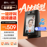 萤石S10 4G流量视频通话带屏监控摄像头 400万像素 一键双向视频通话 家用蓝牙音箱 4英寸高清可触控屏