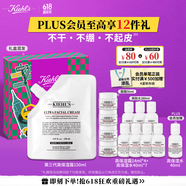 科颜氏（Kiehl's）高保湿霜150ml补充装保湿乳液护肤品礼盒  520礼物