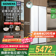 西门子（SIEMENS）512升大容量家用对开门变频无界电冰箱超薄平嵌双开门 一级能效抗菌净味风冷无霜 底部散热补贴15% 512L超薄平嵌 白色玻璃门KA92EA220C