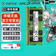 华硕天选笔记本内存条1/2/3/4/5/6/7PRO酷睿锐龙兼容飞行堡垒4 5 6 7 8 9等全系列 DDR4 16G 2666MHz单条
