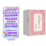 万有文库珍本三集 古典文学国学稀见复刻本