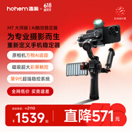 浩瀚卓越（hohem）M7 手机稳定器手持云台正交三轴遥控自拍增稳AI追踪360度旋转防抖拍摄便携拍照直播短视频vlog神器