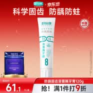 好易康防龋固齿溶菌酶牙膏 减少牙垢改善牙菌斑清新口气8号120g/支