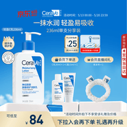 适乐肤（CeraVe）【618钜惠】C乳236ml保湿补水乳液身体乳张凌赫同款男女生日礼物
