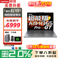 联想小新Pro14GT/小新14 锐龙AI9 酷睿U5十四核2.8K超清屏120Hz高刷轻薄办公笔记本电脑 2026补贴来酷 锐龙Ai9-H365 32G内存 1T固态 2.8K超清 PRO14GT标