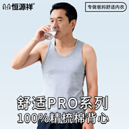 恒源祥【100%纯棉】无袖背心男士抗菌中老年跨栏修身吊带运动打底汗衫