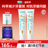 好易康养护牙龈溶菌酶牙膏 减少牙菌斑清新口气9号护龈套装（两支180g）
