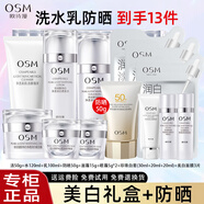 欧诗漫（OSM）护肤品套装女珍珠白美白淡斑提亮肤色水乳化妆品全套礼盒生日礼物 【带防晒礼盒】洗+水+乳+面霜+眼霜+防晒