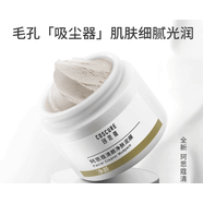 贝肤泉（BIOFILA）控油净颜毛孔清洁泥膜收缩毛孔补水保湿清洁火山泥涂抹面膜 升级版 珂思蔻泥膜 110g