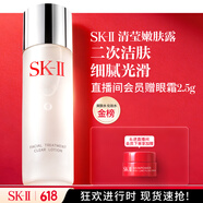SK-II清莹嫩肤露160ml爽肤水护肤品套装礼盒sk2化妆品全套生日礼物