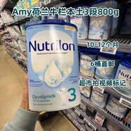 牛栏荷兰代购直邮牛栏奶粉1段2段3段4段诺优能婴儿牛奶粉宝宝本土奶粉 3段 800g 6罐 直邮(提供身份证正反面)(拍一个超市视频标记)