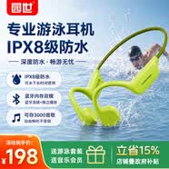 园世X7二代 骨传导游泳耳机 不入耳开放式运动蓝牙耳机 IPX8防水 16G内存MP3 跑步骑行健身专用